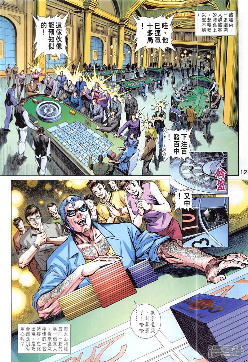 【新著龙虎门】漫画-（第836话）章节漫画下拉式图片-第12张图片