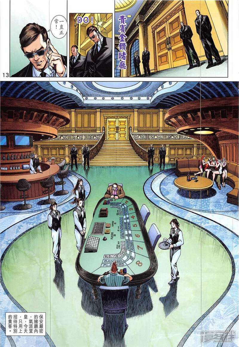 【新著龙虎门】漫画-（第836话）章节漫画下拉式图片-第13张图片