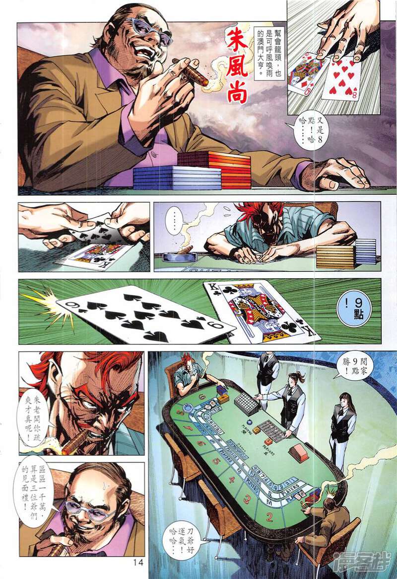 【新著龙虎门】漫画-（第836话）章节漫画下拉式图片-第14张图片