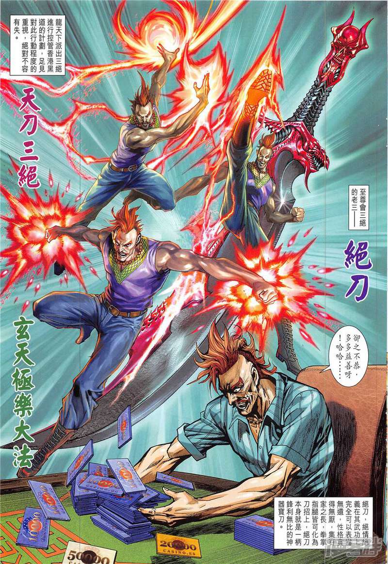 【新著龙虎门】漫画-（第836话）章节漫画下拉式图片-第15张图片