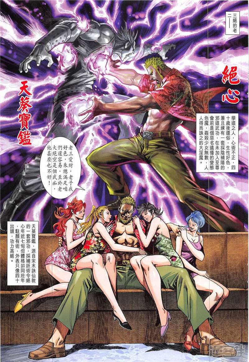 【新著龙虎门】漫画-（第836话）章节漫画下拉式图片-第17张图片