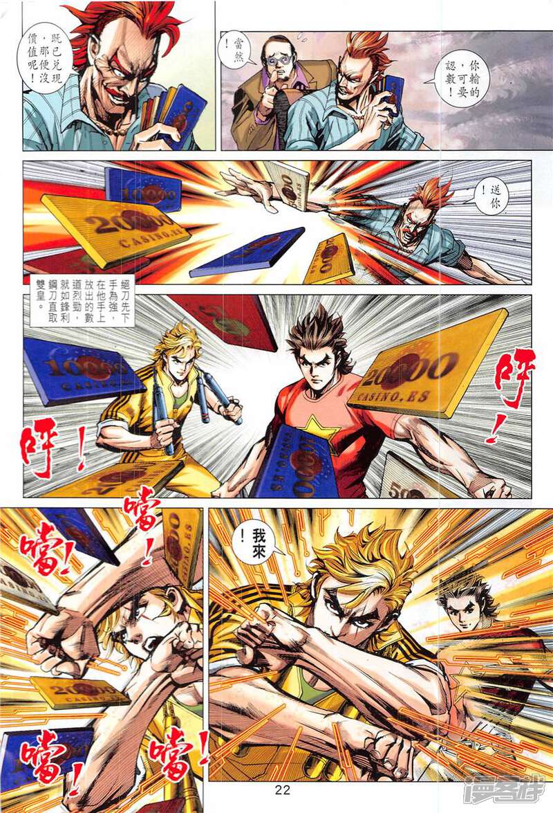 【新著龙虎门】漫画-（第836话）章节漫画下拉式图片-第22张图片