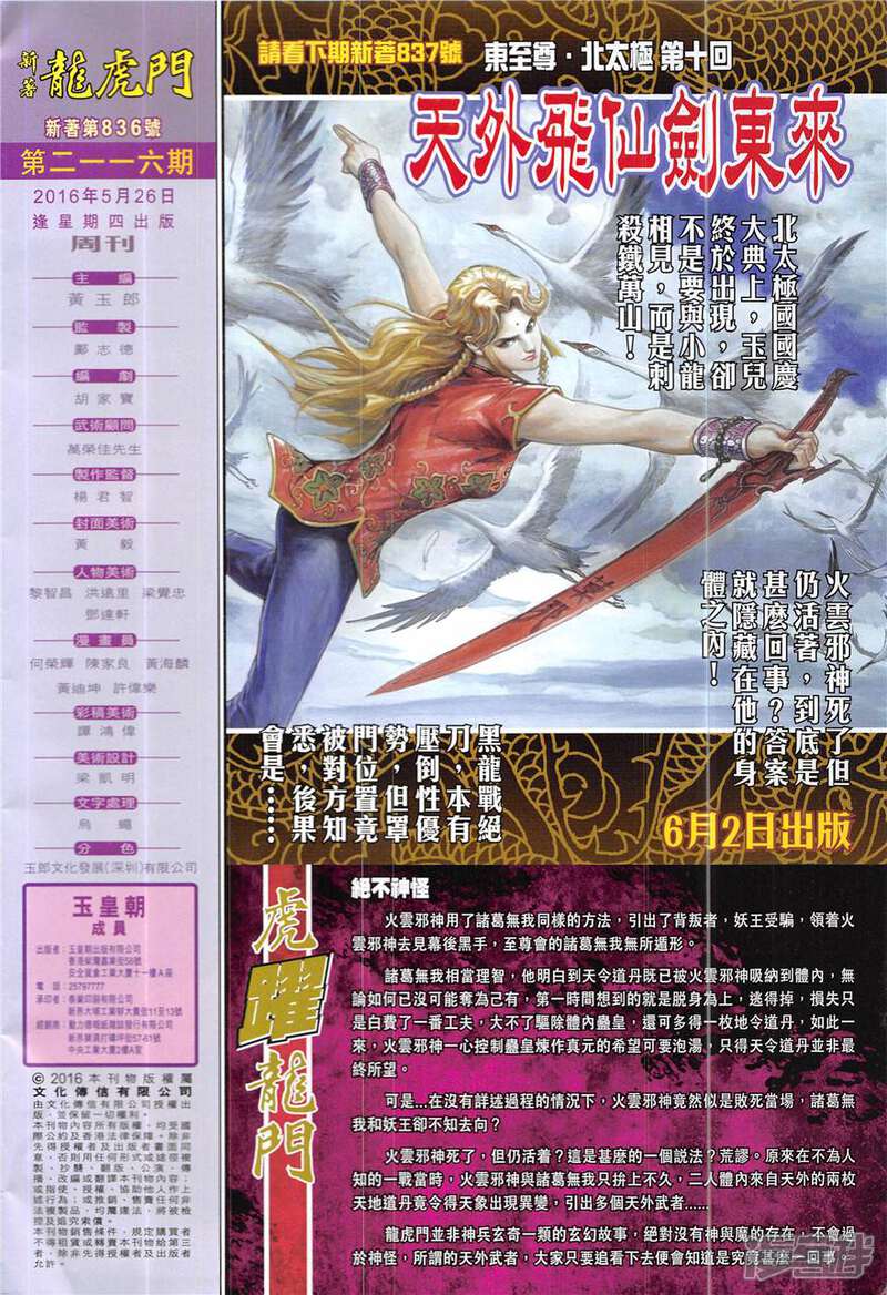 【新著龙虎门】漫画-（第836话）章节漫画下拉式图片-第32张图片