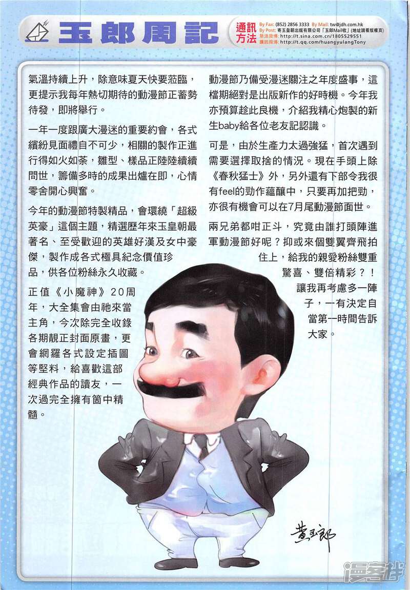 【新著龙虎门】漫画-（第836话）章节漫画下拉式图片-第33张图片