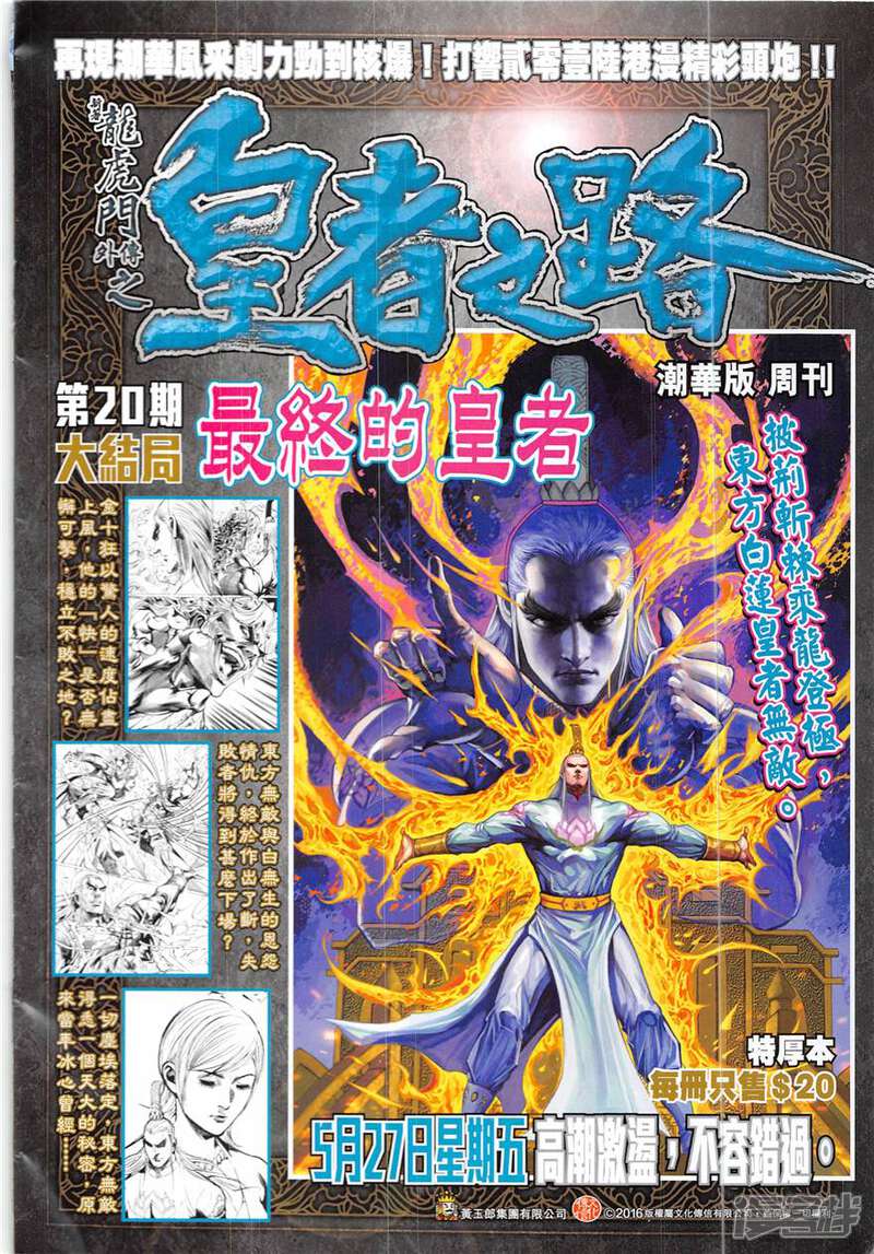 【新著龙虎门】漫画-（第836话）章节漫画下拉式图片-第34张图片