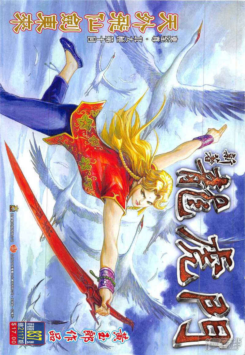 【新著龙虎门】漫画-（第837话）章节漫画下拉式图片-第1张图片