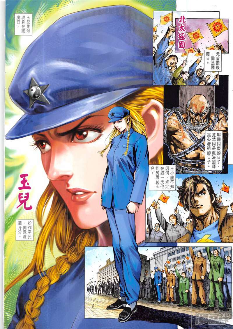 【新著龙虎门】漫画-（第837话）章节漫画下拉式图片-第2张图片