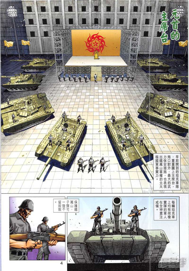 【新著龙虎门】漫画-（第837话）章节漫画下拉式图片-第4张图片
