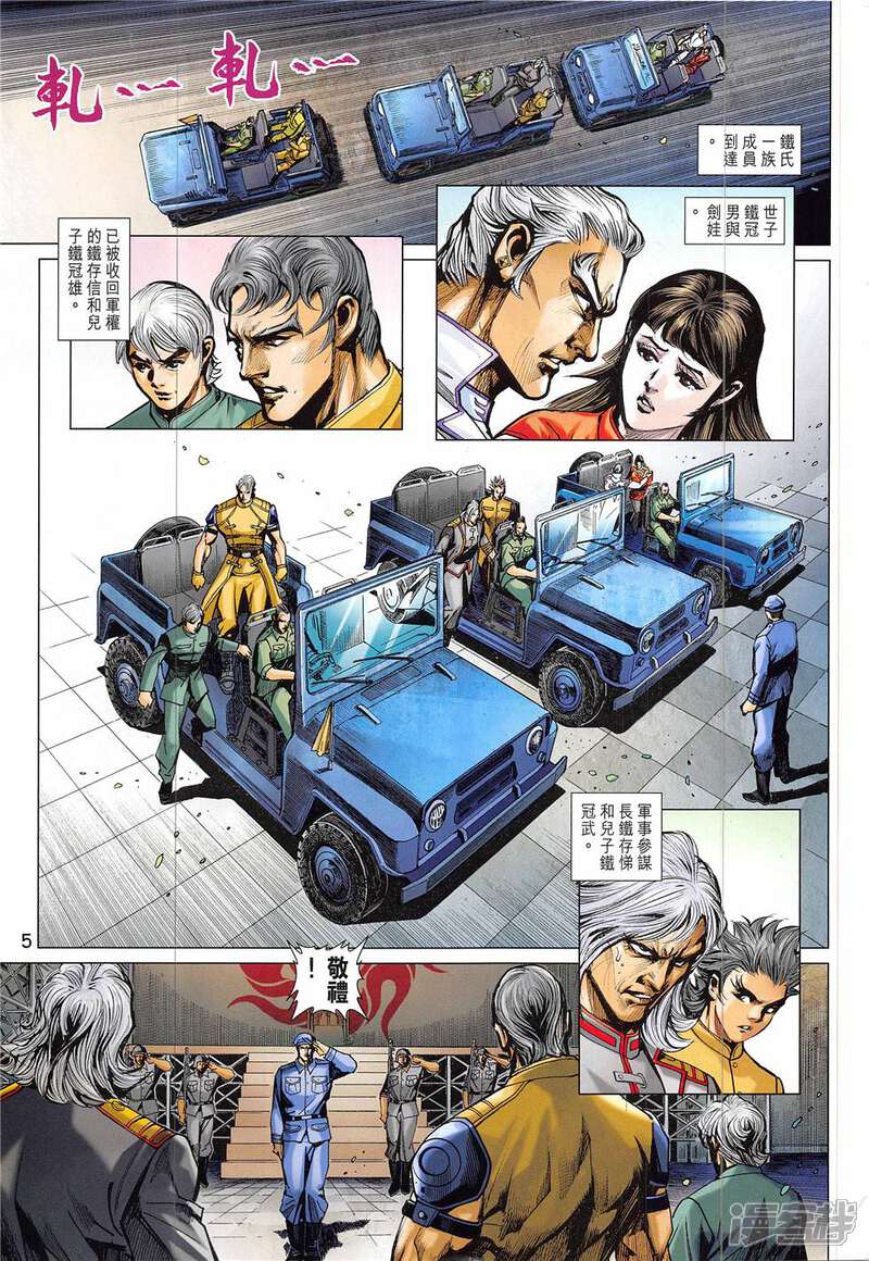 【新著龙虎门】漫画-（第837话）章节漫画下拉式图片-第5张图片