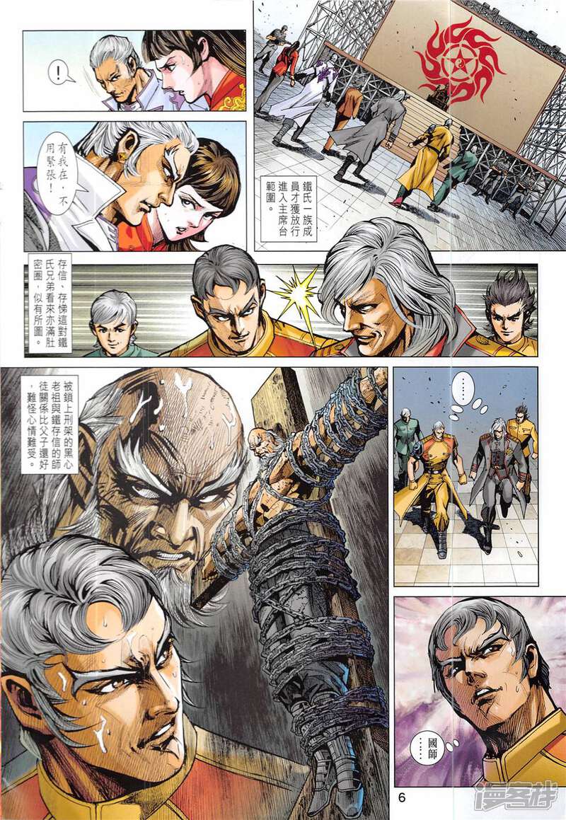【新著龙虎门】漫画-（第837话）章节漫画下拉式图片-第6张图片