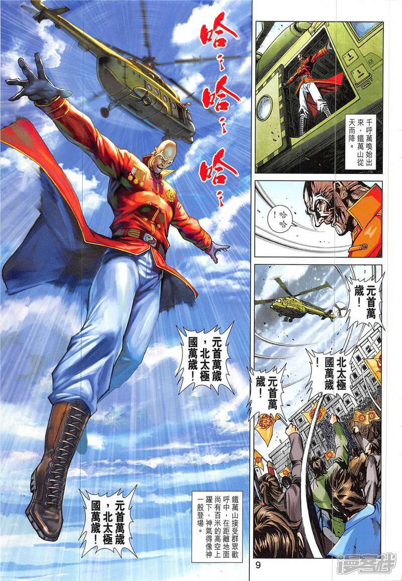 【新著龙虎门】漫画-（第837话）章节漫画下拉式图片-第9张图片