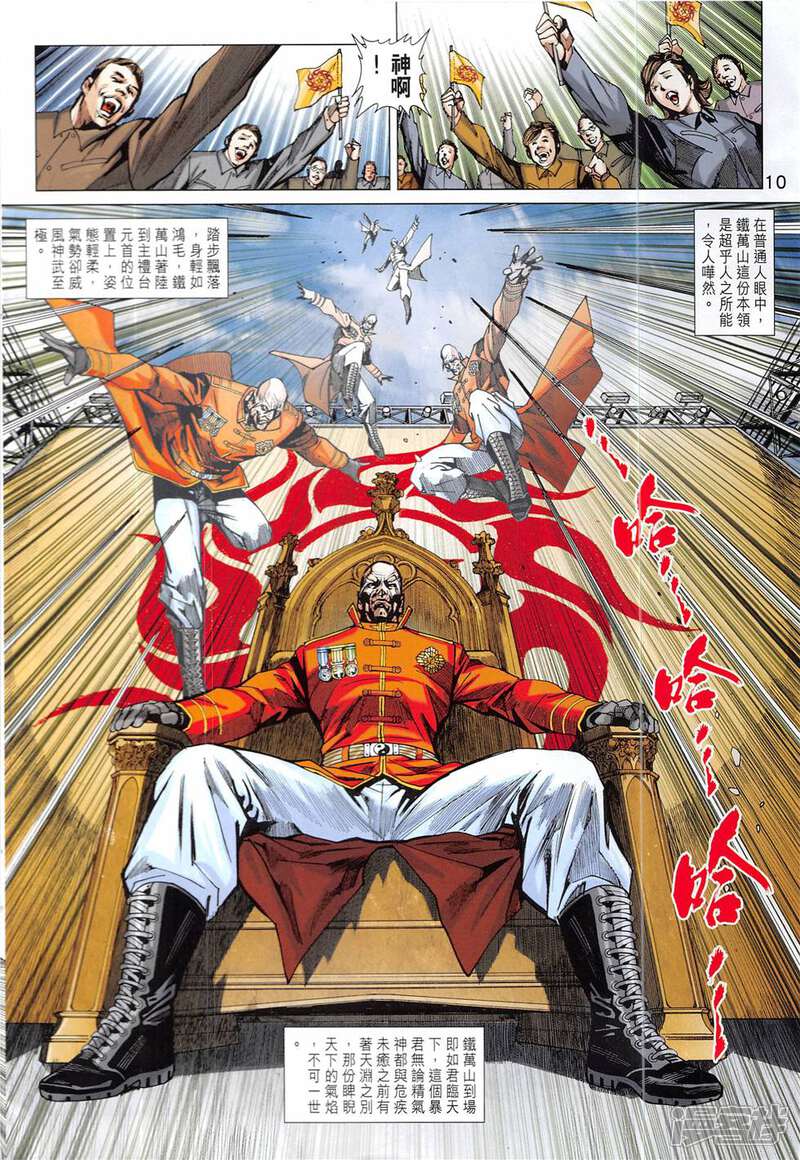 【新著龙虎门】漫画-（第837话）章节漫画下拉式图片-第10张图片