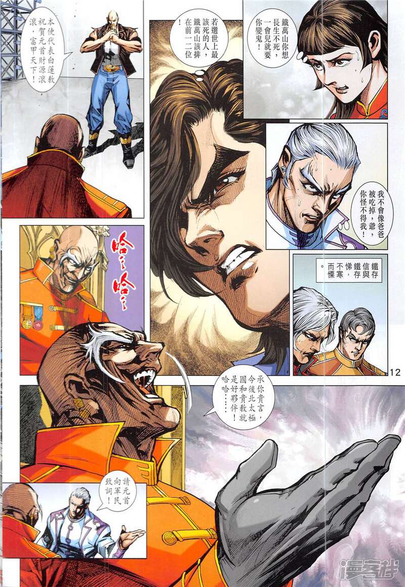 【新著龙虎门】漫画-（第837话）章节漫画下拉式图片-第12张图片