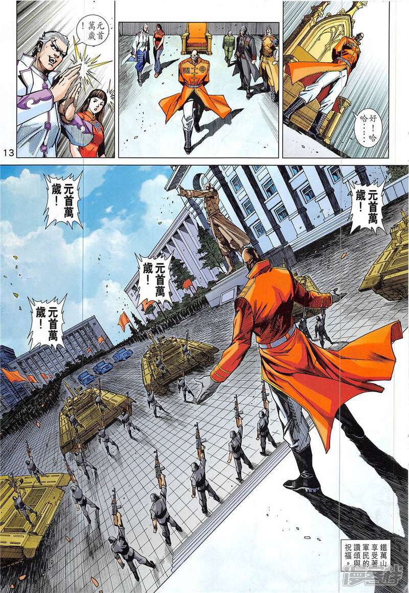 【新著龙虎门】漫画-（第837话）章节漫画下拉式图片-第13张图片