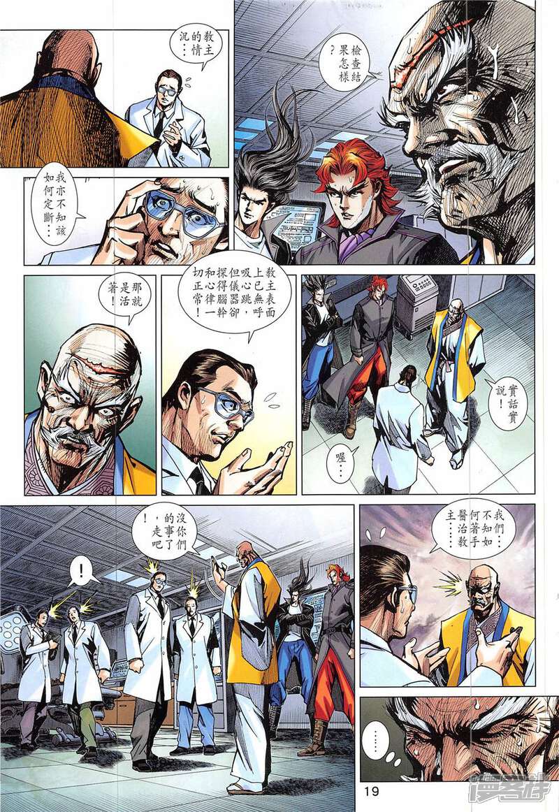 【新著龙虎门】漫画-（第837话）章节漫画下拉式图片-第19张图片