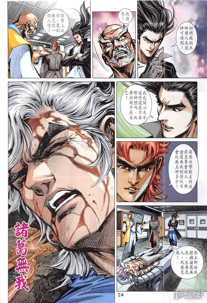 【新著龙虎门】漫画-（第837话）章节漫画下拉式图片-第24张图片