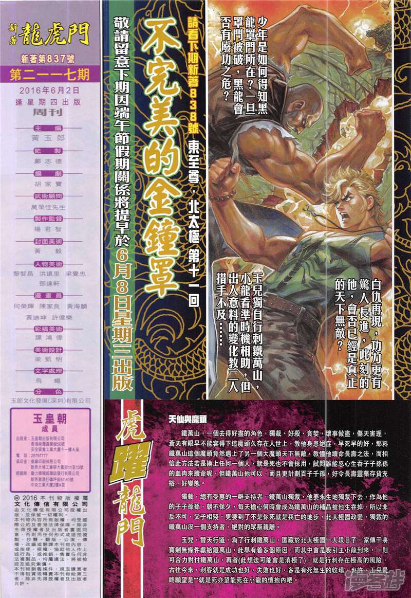 【新著龙虎门】漫画-（第837话）章节漫画下拉式图片-第32张图片