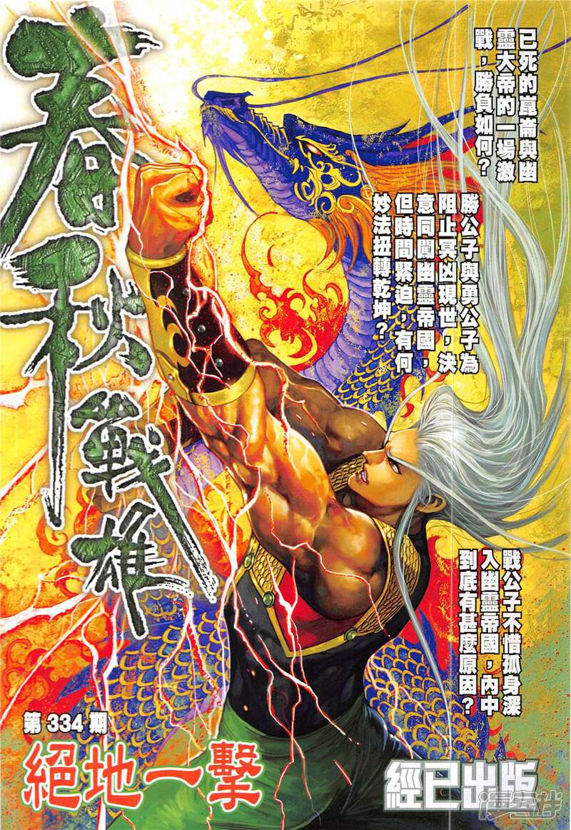 【新著龙虎门】漫画-（第837话）章节漫画下拉式图片-第34张图片