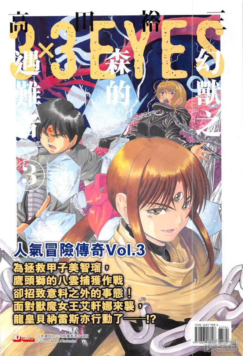 【新著龙虎门】漫画-（第837话）章节漫画下拉式图片-第36张图片