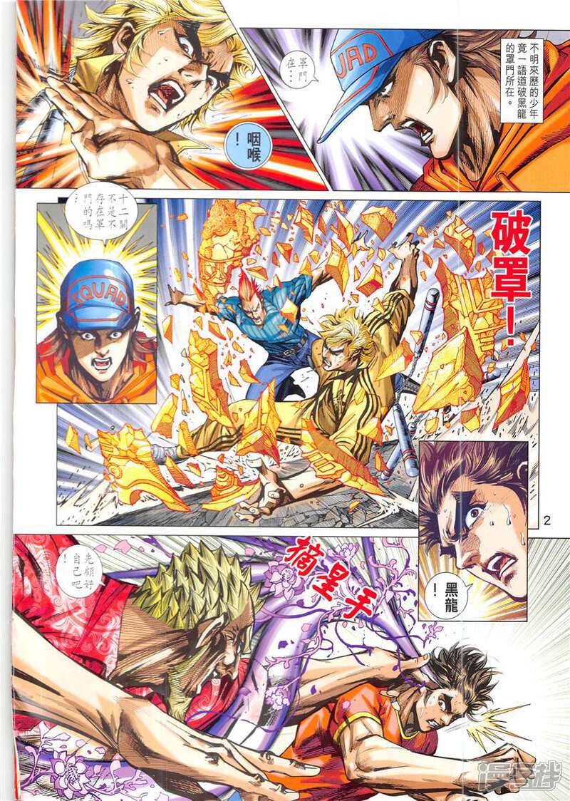 【新著龙虎门】漫画-（第838话）章节漫画下拉式图片-第2张图片