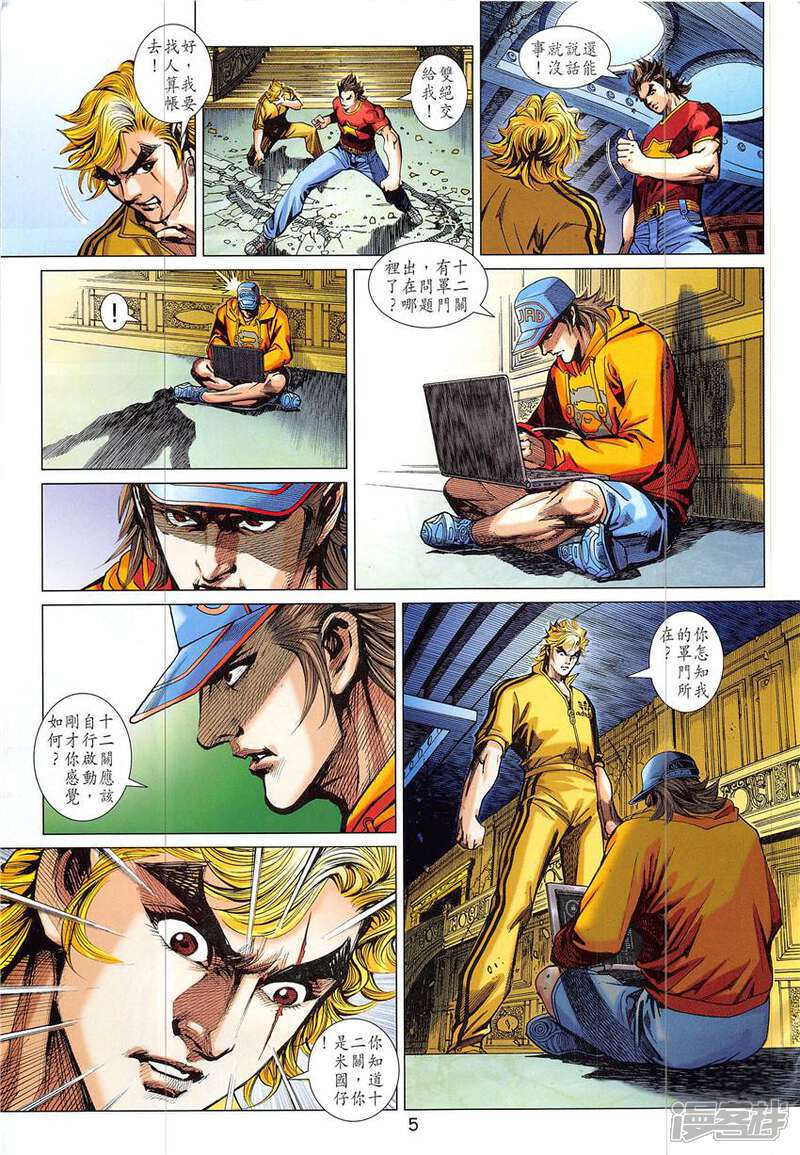 【新著龙虎门】漫画-（第838话）章节漫画下拉式图片-第5张图片