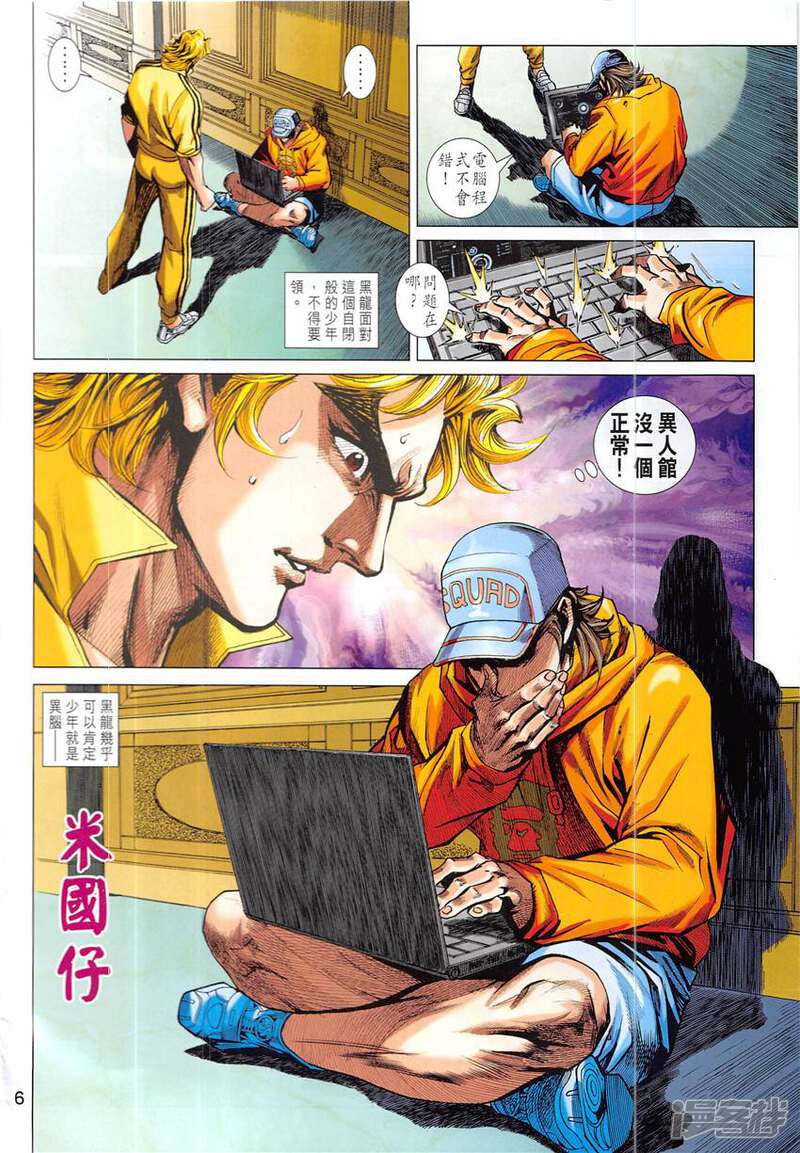【新著龙虎门】漫画-（第838话）章节漫画下拉式图片-第6张图片