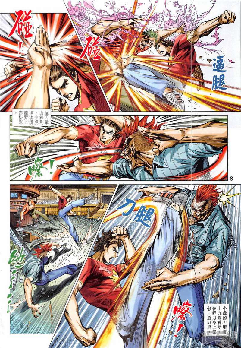 【新著龙虎门】漫画-（第838话）章节漫画下拉式图片-第8张图片
