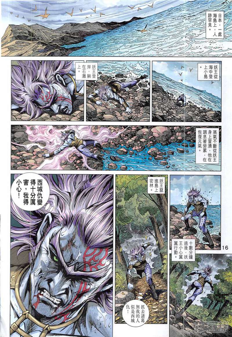 【新著龙虎门】漫画-（第838话）章节漫画下拉式图片-第16张图片