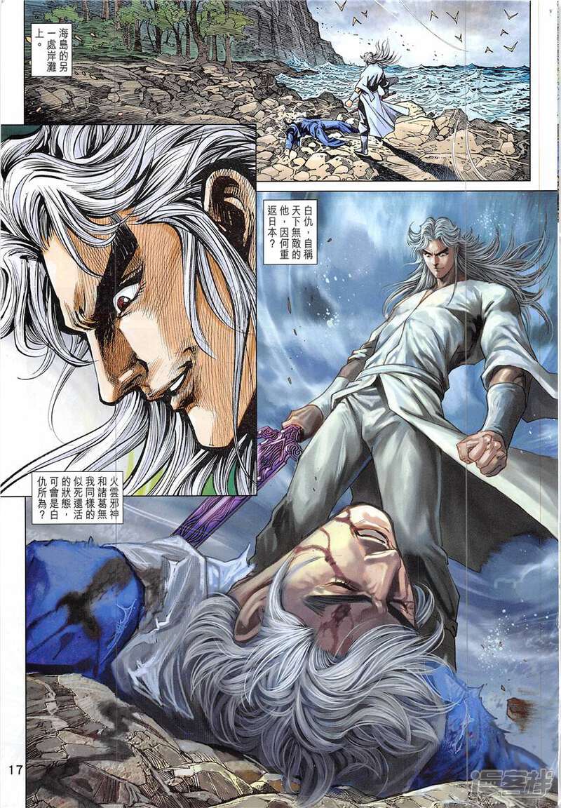 【新著龙虎门】漫画-（第838话）章节漫画下拉式图片-第17张图片