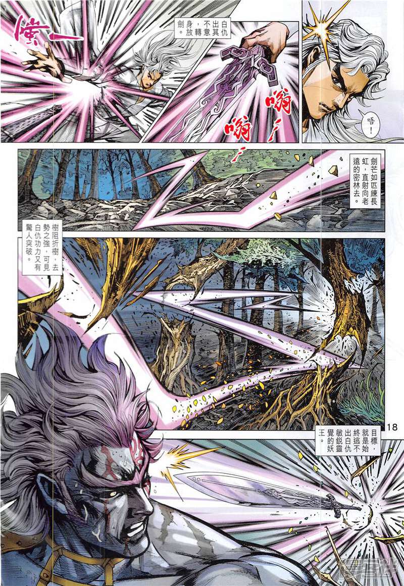 【新著龙虎门】漫画-（第838话）章节漫画下拉式图片-第18张图片