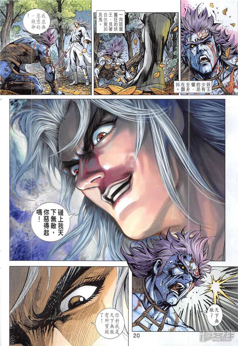 【新著龙虎门】漫画-（第838话）章节漫画下拉式图片-第20张图片