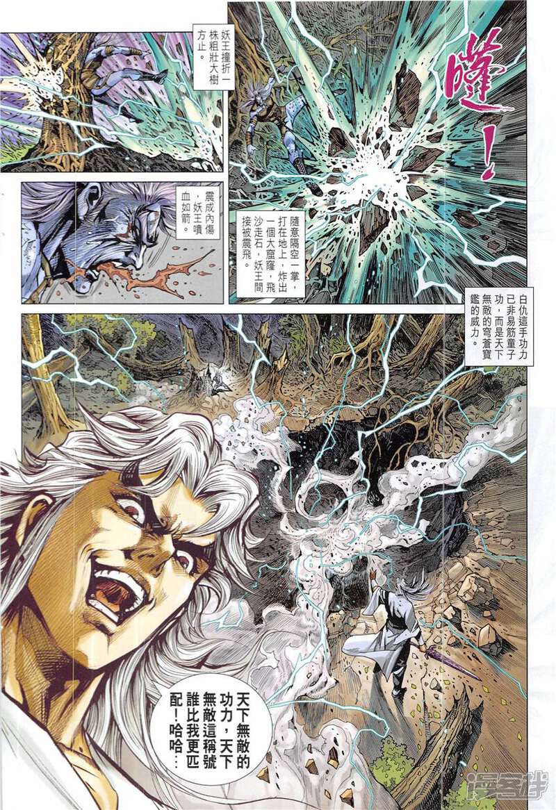 【新著龙虎门】漫画-（第838话）章节漫画下拉式图片-第22张图片