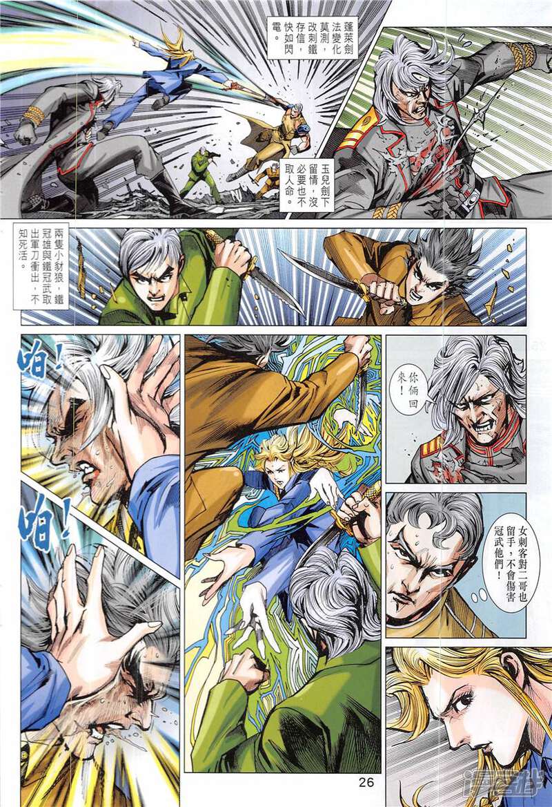 【新著龙虎门】漫画-（第838话）章节漫画下拉式图片-第26张图片
