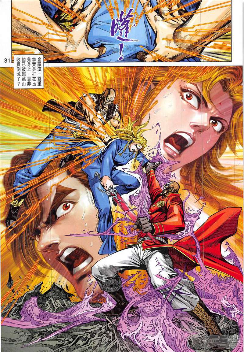 【新著龙虎门】漫画-（第838话）章节漫画下拉式图片-第31张图片