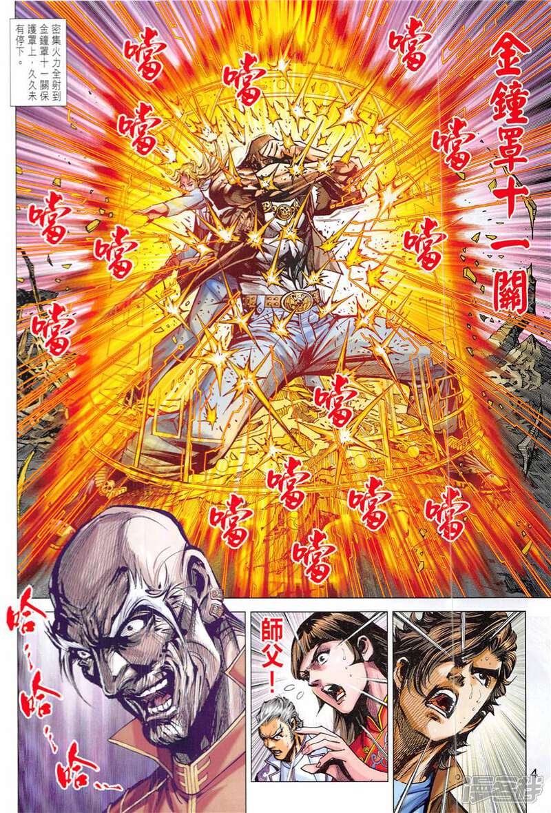 【新著龙虎门】漫画-（第839话）章节漫画下拉式图片-第4张图片