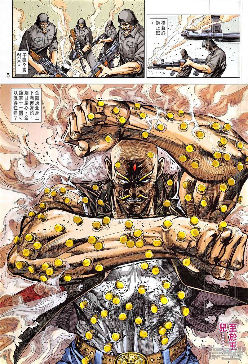 【新著龙虎门】漫画-（第839话）章节漫画下拉式图片-第5张图片