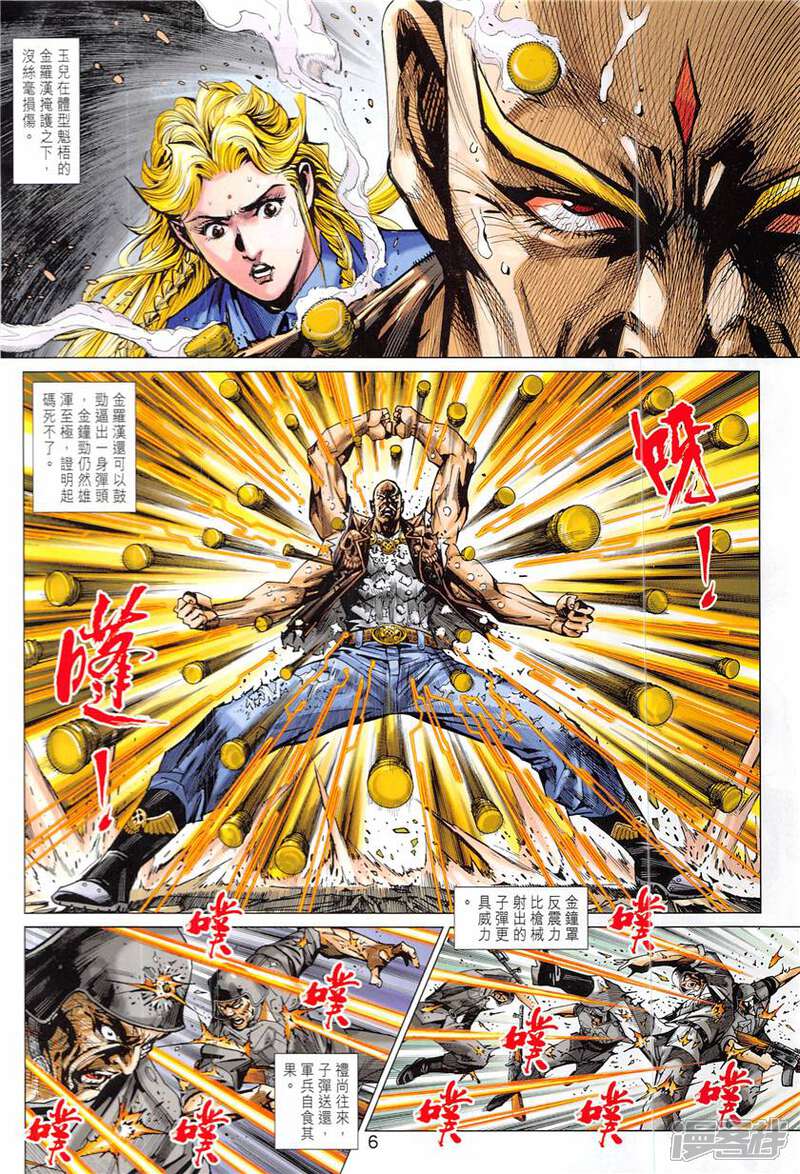 【新著龙虎门】漫画-（第839话）章节漫画下拉式图片-第6张图片