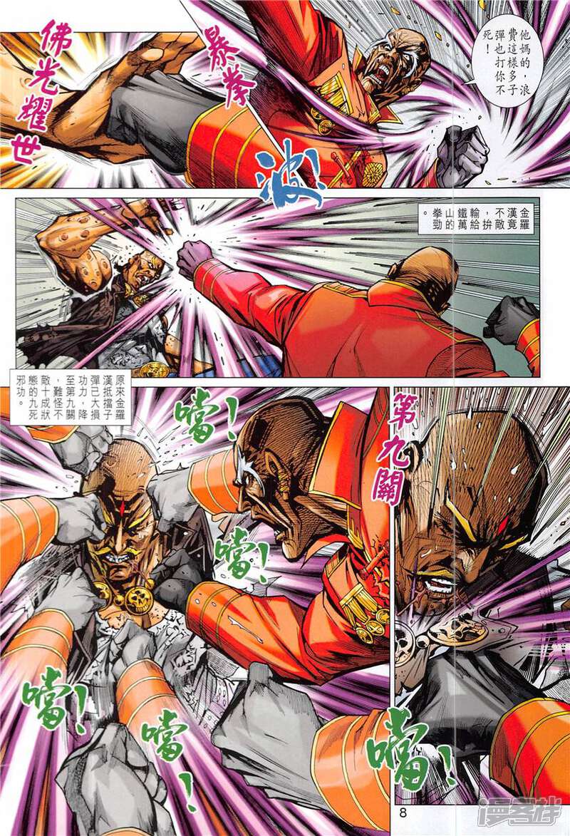 【新著龙虎门】漫画-（第839话）章节漫画下拉式图片-第8张图片