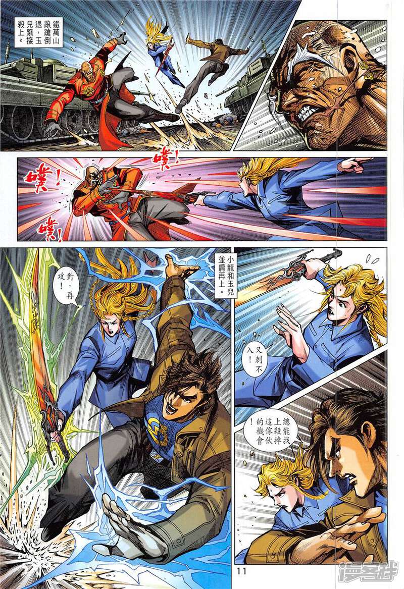 【新著龙虎门】漫画-（第839话）章节漫画下拉式图片-第11张图片