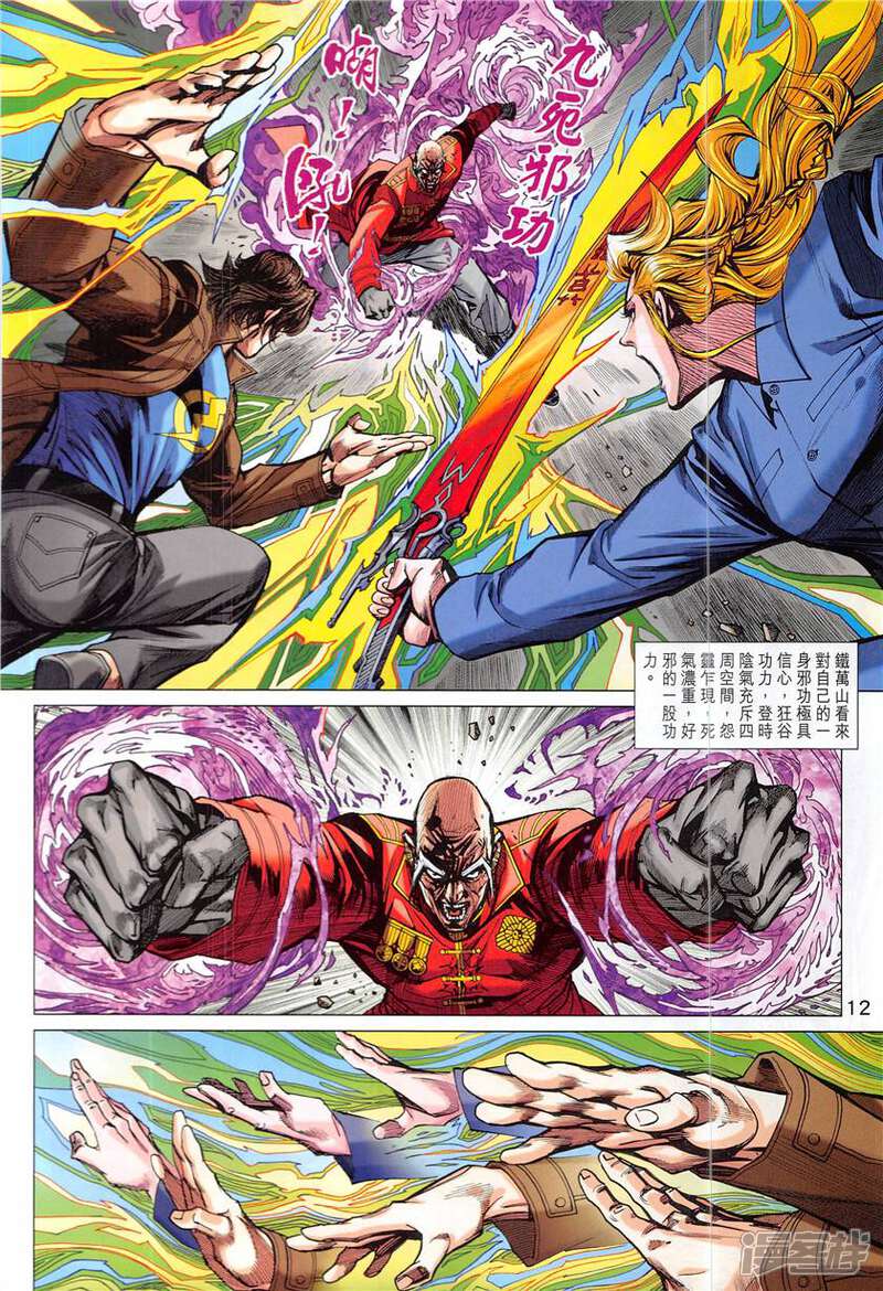 【新著龙虎门】漫画-（第839话）章节漫画下拉式图片-第12张图片