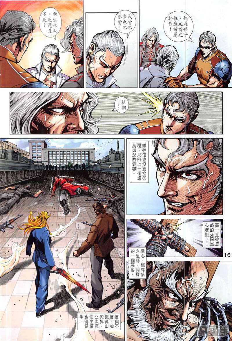 【新著龙虎门】漫画-（第839话）章节漫画下拉式图片-第16张图片