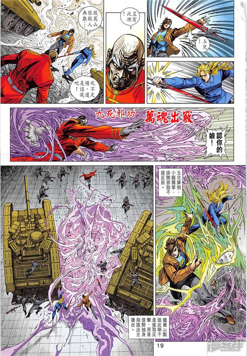 【新著龙虎门】漫画-（第839话）章节漫画下拉式图片-第19张图片