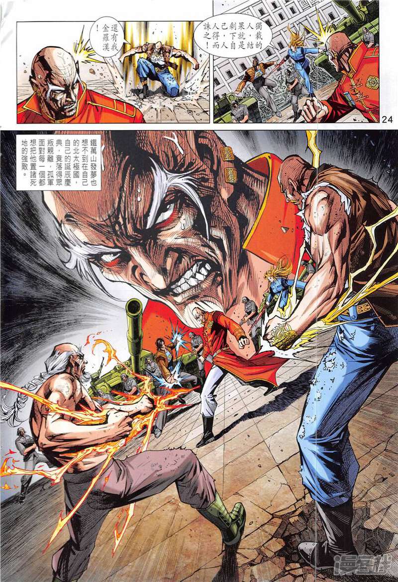 【新著龙虎门】漫画-（第839话）章节漫画下拉式图片-第24张图片