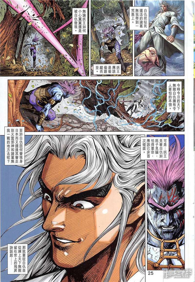 【新著龙虎门】漫画-（第839话）章节漫画下拉式图片-第25张图片
