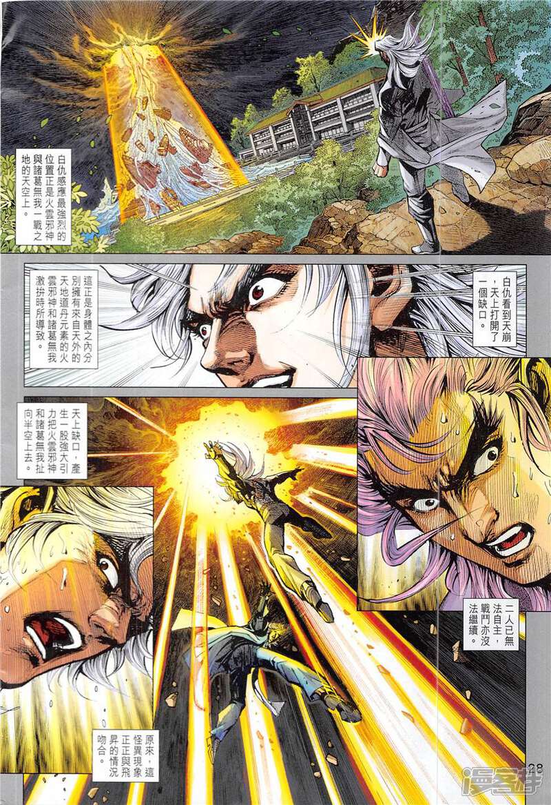 【新著龙虎门】漫画-（第839话）章节漫画下拉式图片-第28张图片