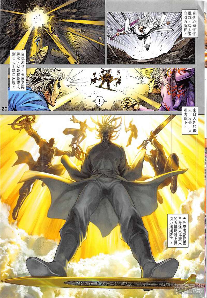 【新著龙虎门】漫画-（第839话）章节漫画下拉式图片-第29张图片