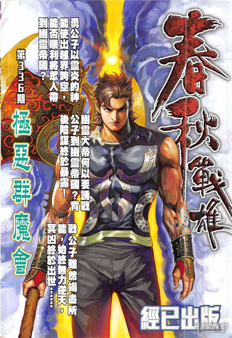 【新著龙虎门】漫画-（第839话）章节漫画下拉式图片-第34张图片