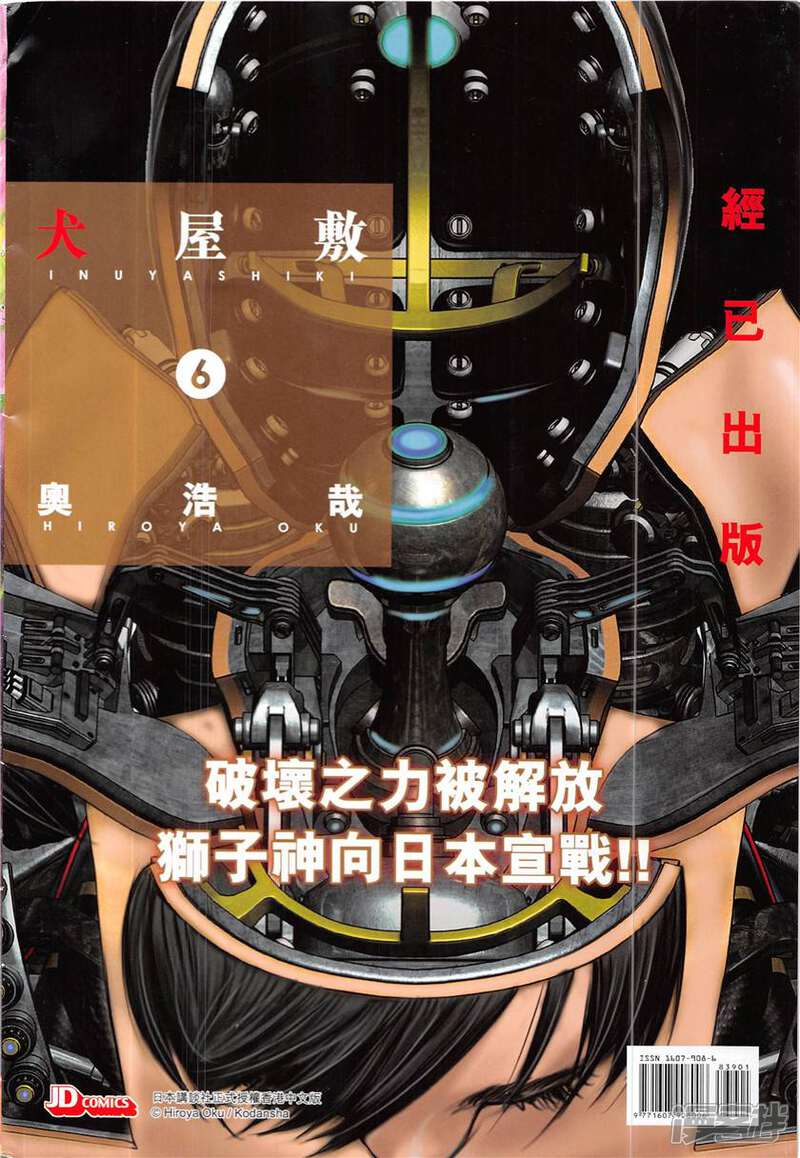 【新著龙虎门】漫画-（第839话）章节漫画下拉式图片-第36张图片