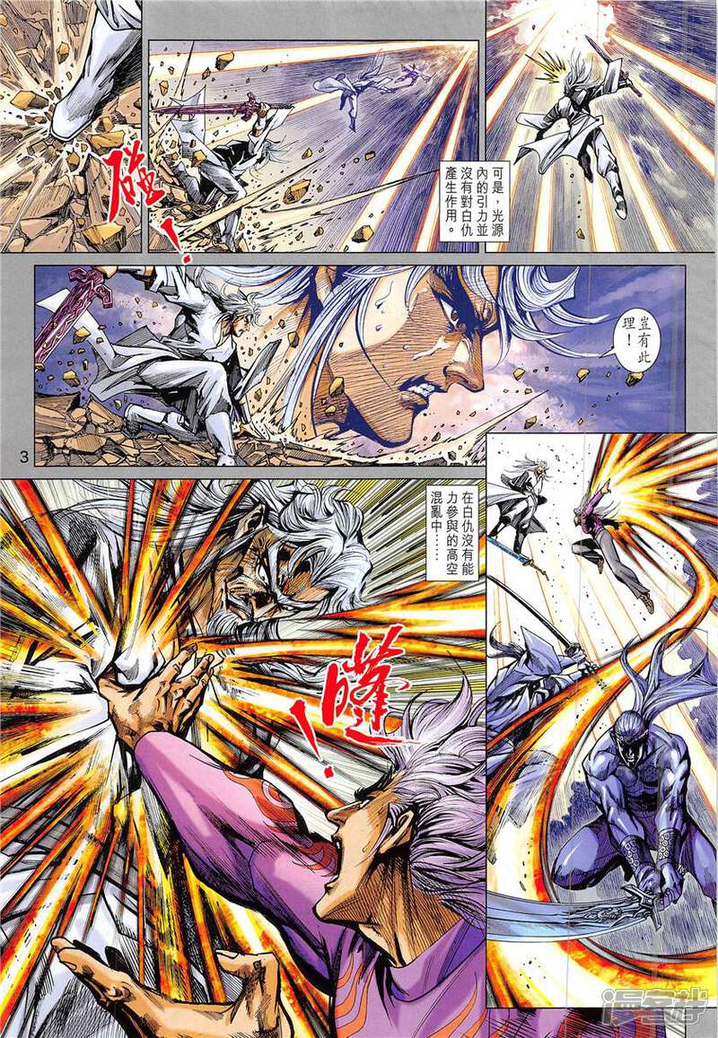 【新著龙虎门】漫画-（第840话）章节漫画下拉式图片-第3张图片