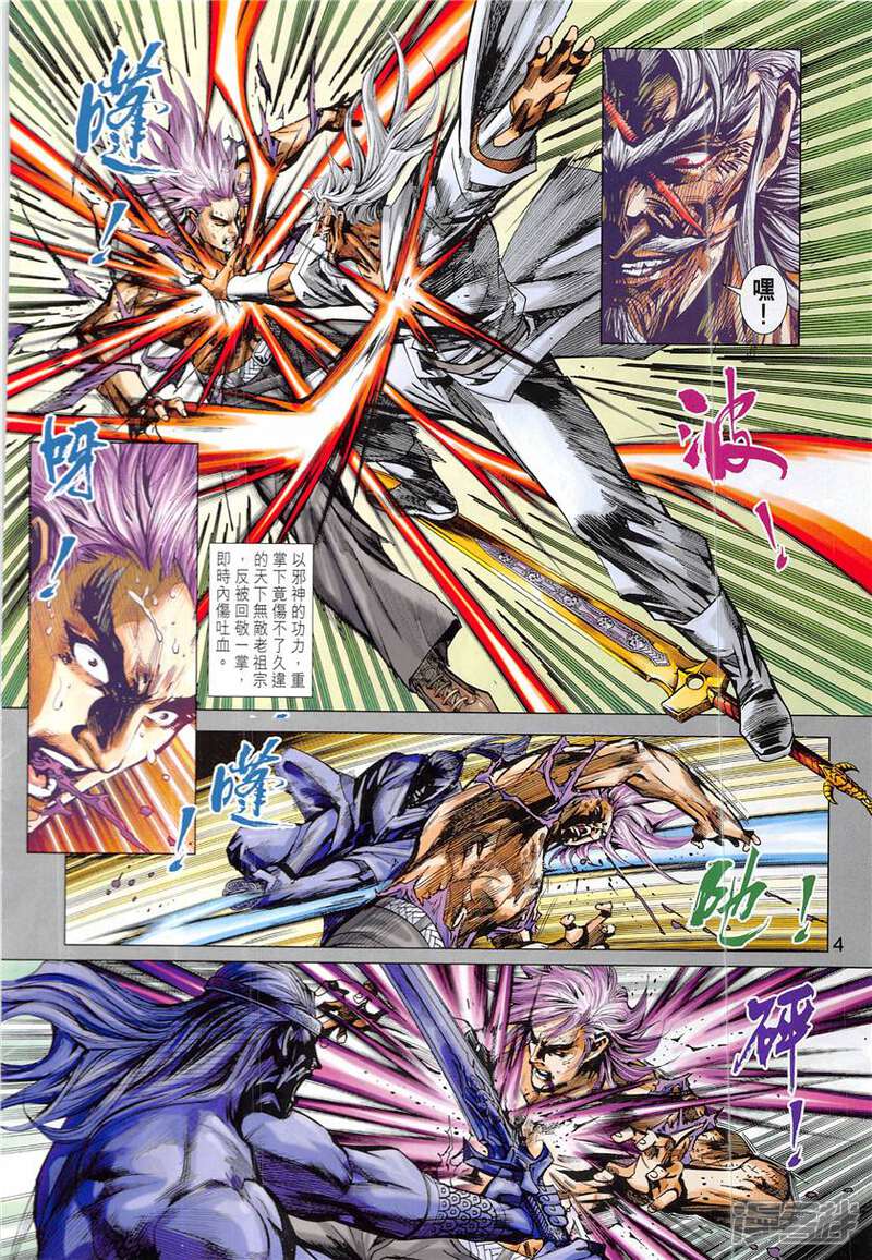 【新著龙虎门】漫画-（第840话）章节漫画下拉式图片-第4张图片